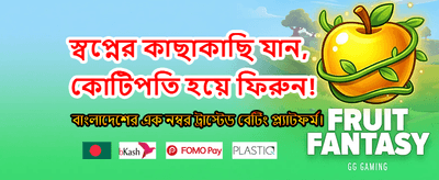 এখনই ডাউনলোড করুন এক্সবাজি অ্যাপ banner image