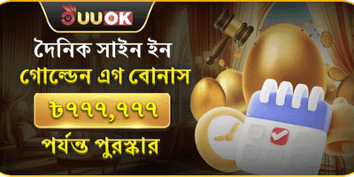ডেইলি গোল্ডেন এগ রিওয়ার্ড promotional banner